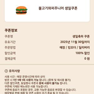 불고기와퍼주니어 생일쿠폰 버거킹 기프티콘