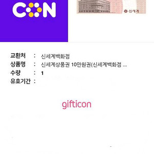 신세계 이마트 상품권 10만원권