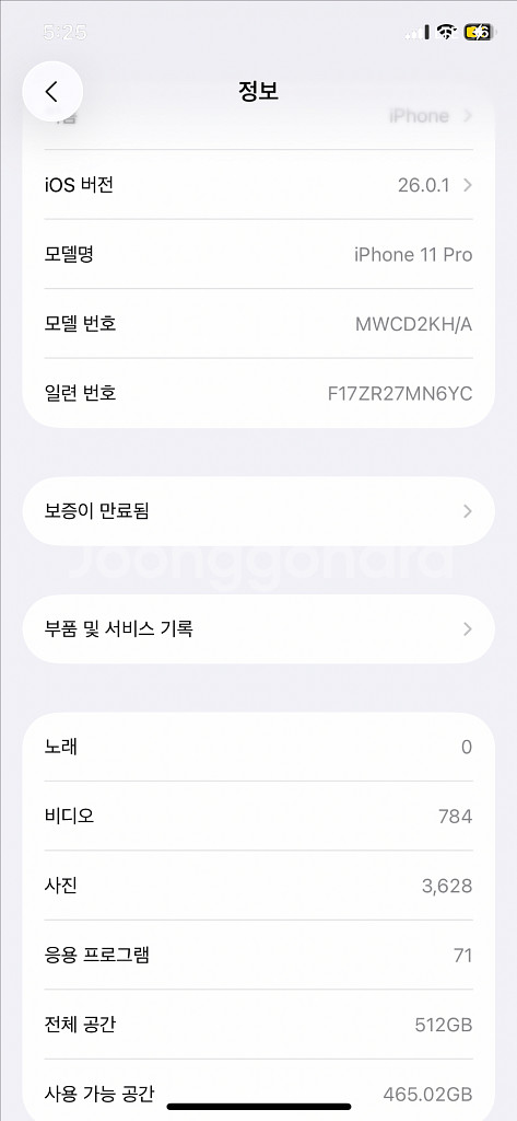 아이폰11프로 512--5