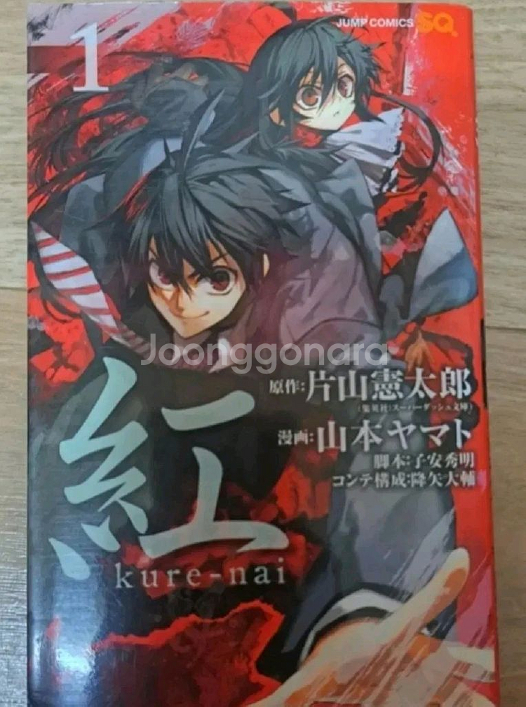 만화책 일본어 원서 구레나이 1-10권 일괄--1