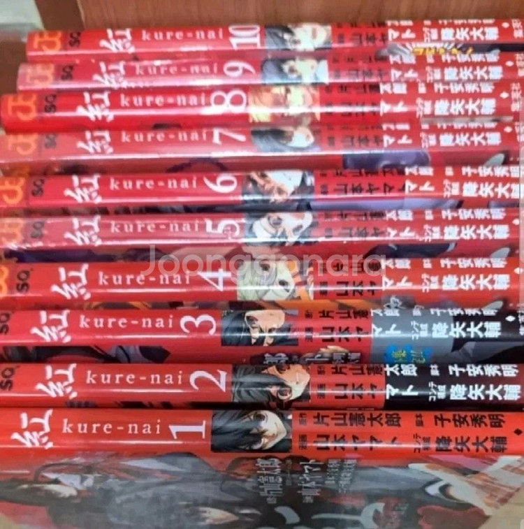 만화책 일본어 원서 구레나이 1-10권 일괄--0