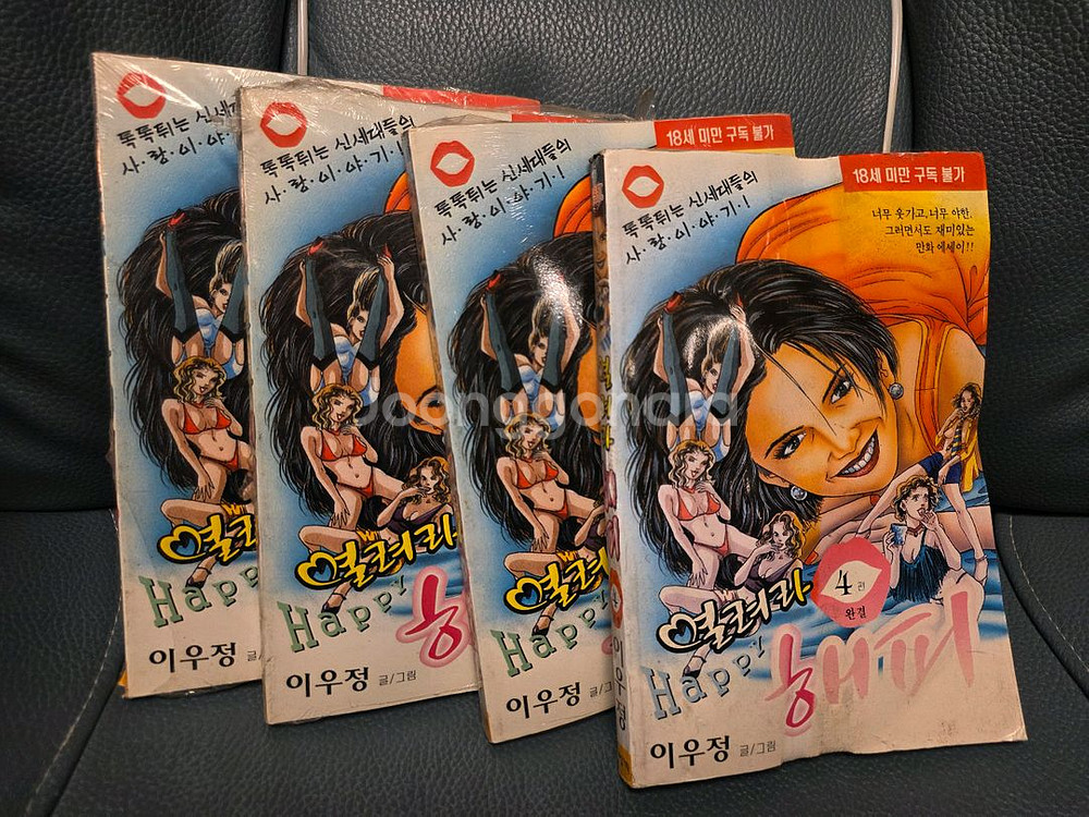 고전만화, 희귀만화, 열려라 해피, 이우정, 미개봉--0