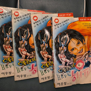 고전만화, 희귀만화, 열려라 해피, 이우정, 미개봉