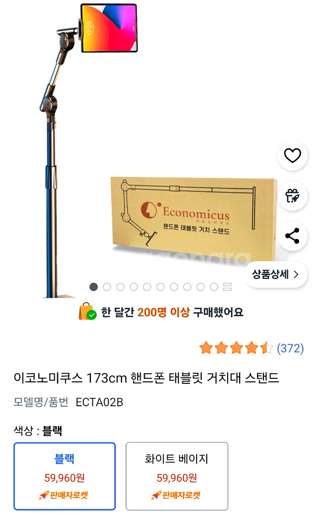 이코노미쿠스 핸드폰 태블릿 스탠드 거치대--2