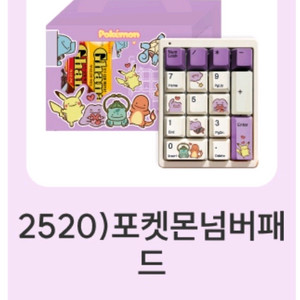 CU 메타몽 넘버패드