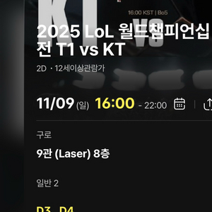 T1 vs KT 월드챔피언십 경기 티켓