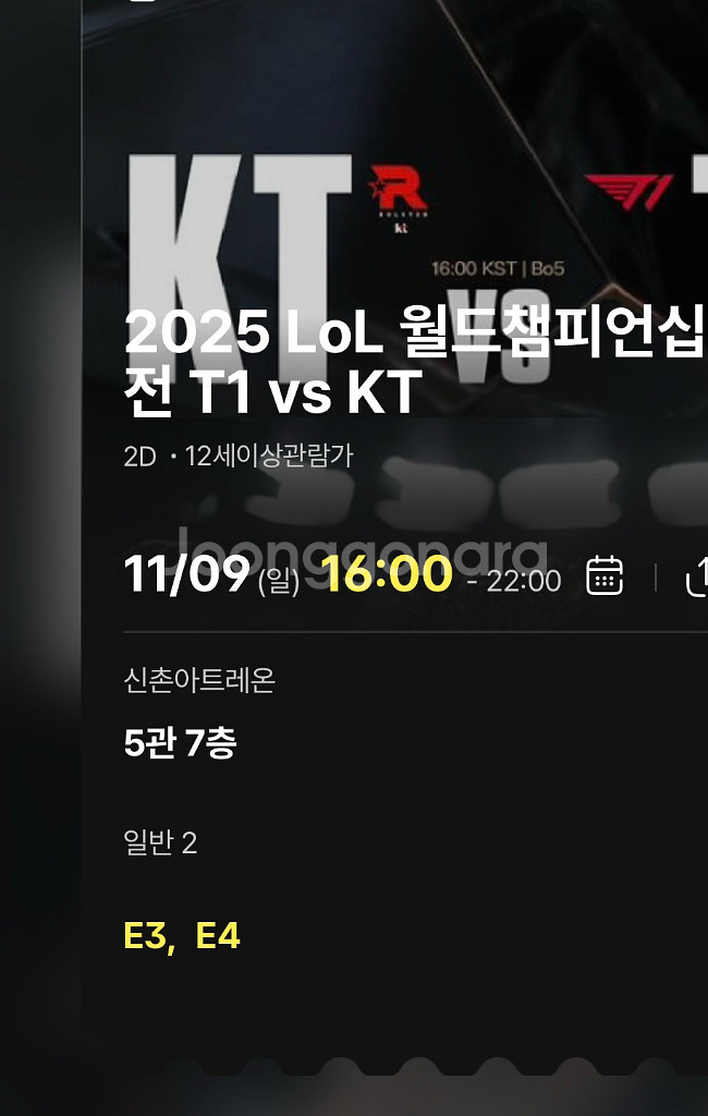 T1 vs KT 월드챔피언십 경기 티켓--1