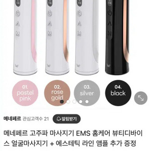 홈케어기기 고주파 마사지기 에스테틱