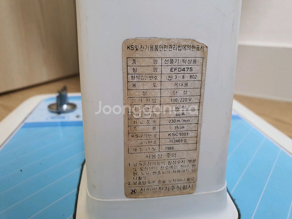 레트로 한일 14인치 스탠드 선풍기(골동)--5