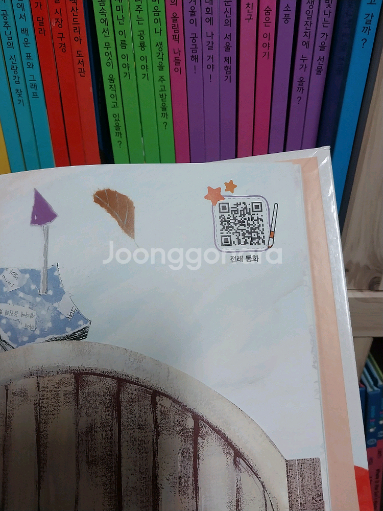 교원 생각이 반짝이는 지식별 개정판--2