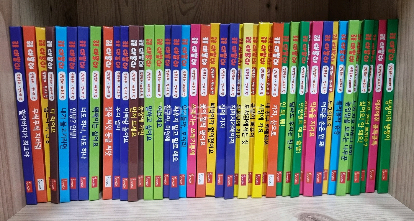 공룡대발이 생활동화 배워요 만나요 유치원동화--2