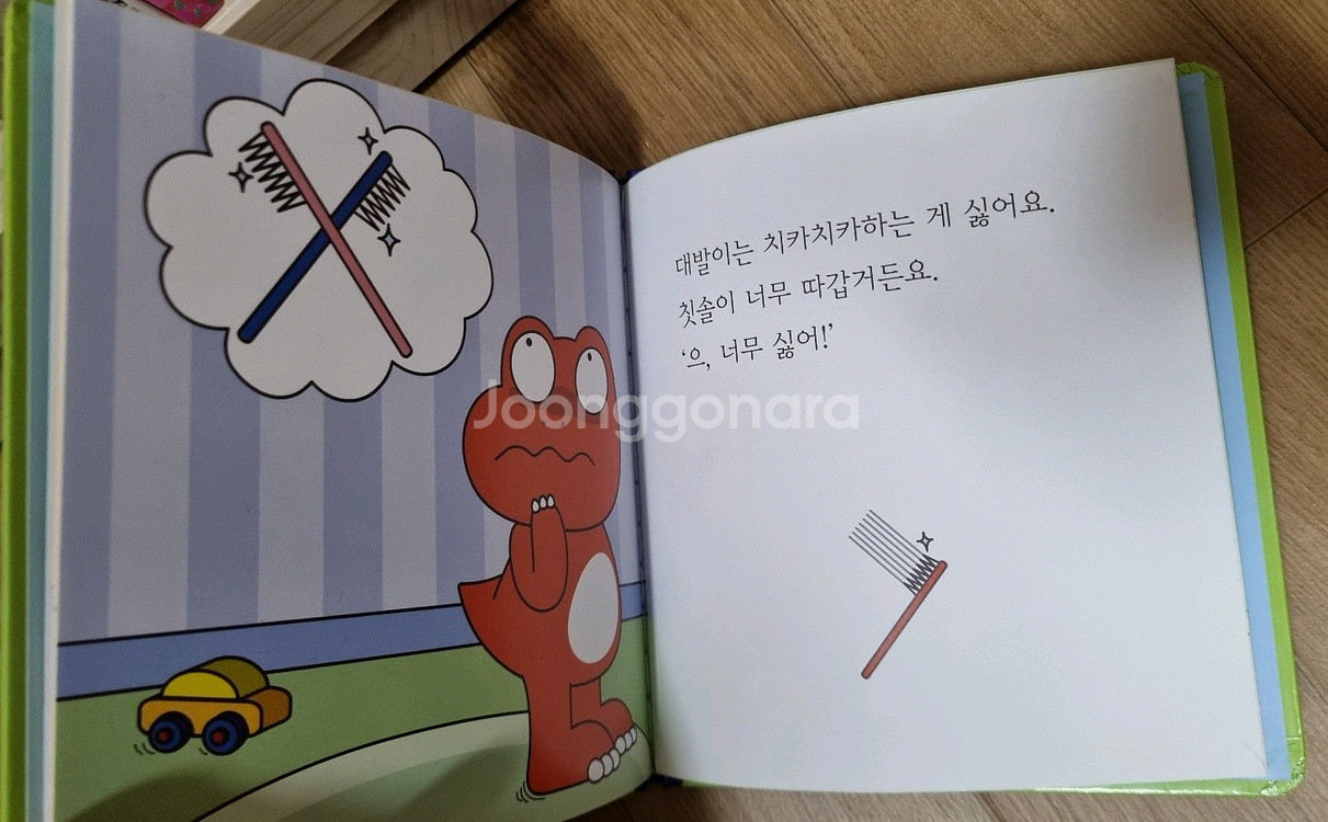 공룡대발이 생활동화 배워요 만나요 유치원동화--5