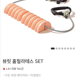 뷰릿 홈필라테스 세트 (뷰릿 베이직바+티칭밴드)