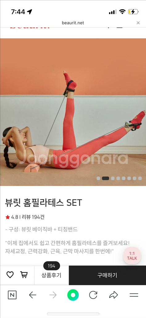 뷰릿 홈필라테스 세트 (뷰릿 베이직바+티칭밴드)--1