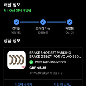 볼보 XC90 2007년식 브레이크 슈 이미지