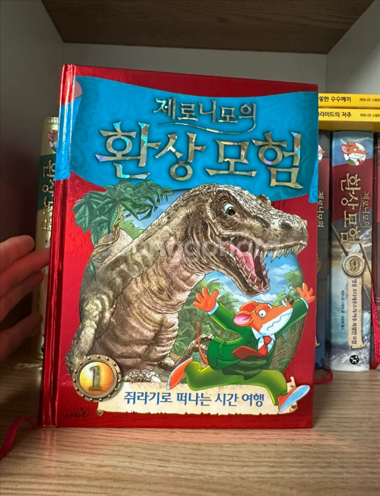 제로니모 환상모험 전집 10권 세트--2