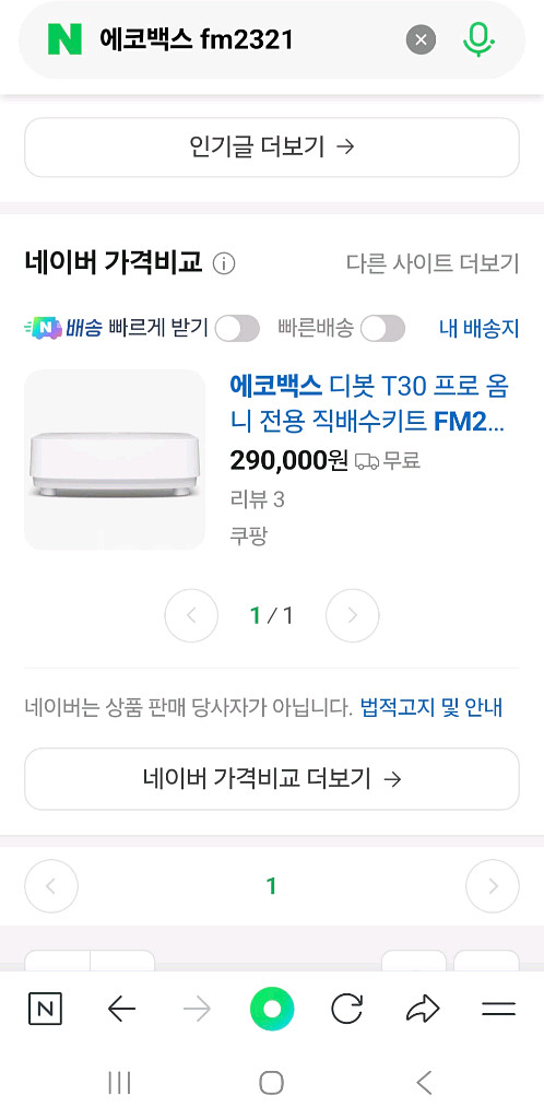 에코백스 T30 프로 옴니 직배수 키트--3