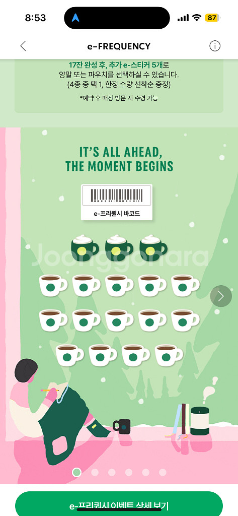 <초특가/최저가격>스타벅스 프리퀀시 완성본 팝니다!!5세트 가능) 빠른 거래--0