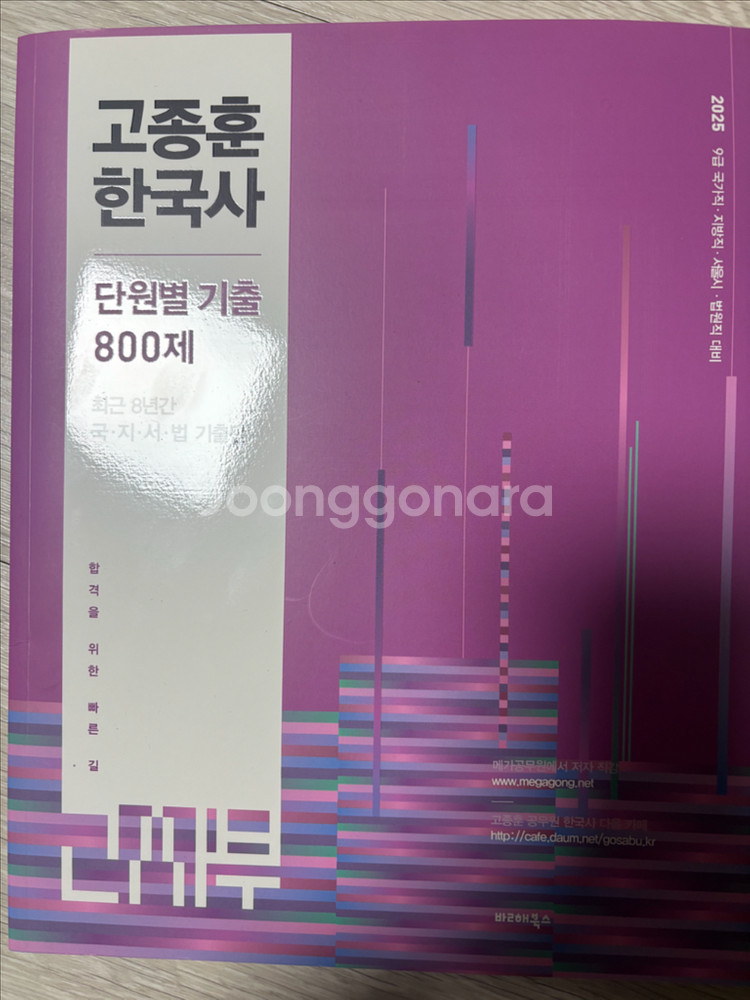 고종훈 한국사 단원별 기출 800제--0