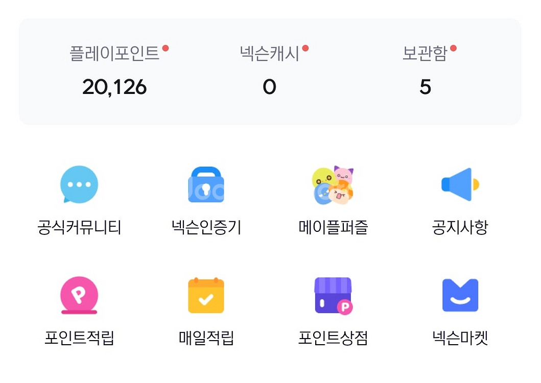 넥슨캐시 선물식 20000 팝니다(넥슨플포, 넥슨플레이)--0