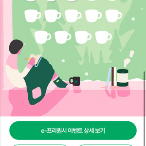 스타벅스 프리퀀시 일반 2개