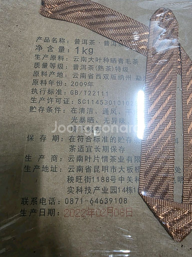 2009년 궁전 숙차보이차 1kg--2