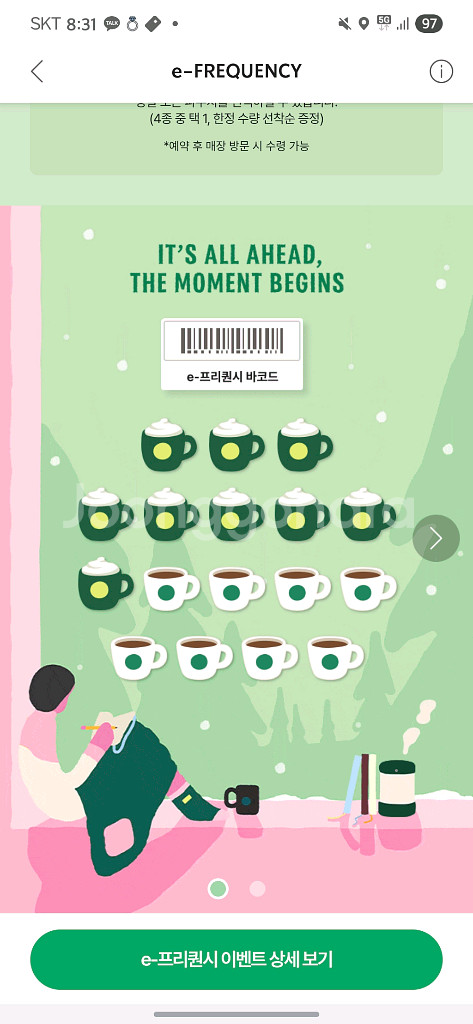 스타벅스 프리퀀시 교환해요(저 미션 <-> 님 일반)--0