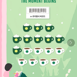 스타벅스 프리퀀시 교환해요(저 미션 <-> 님 일반)