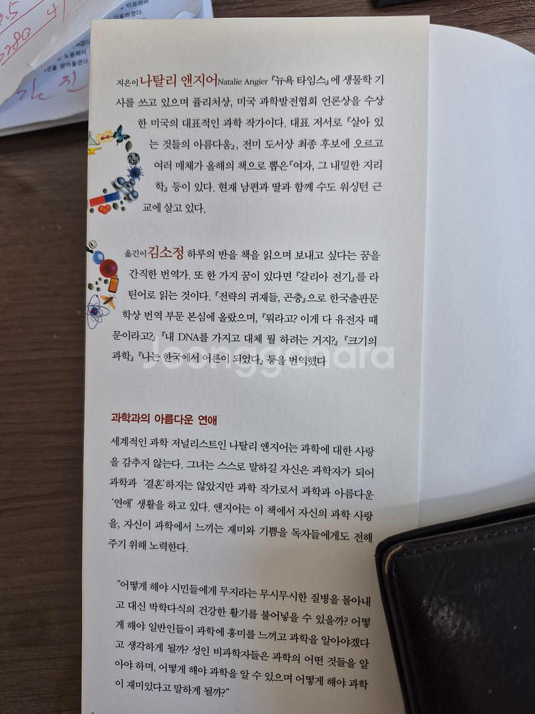 원더풀 사이언스, 나탈리 엔지어 지음--3