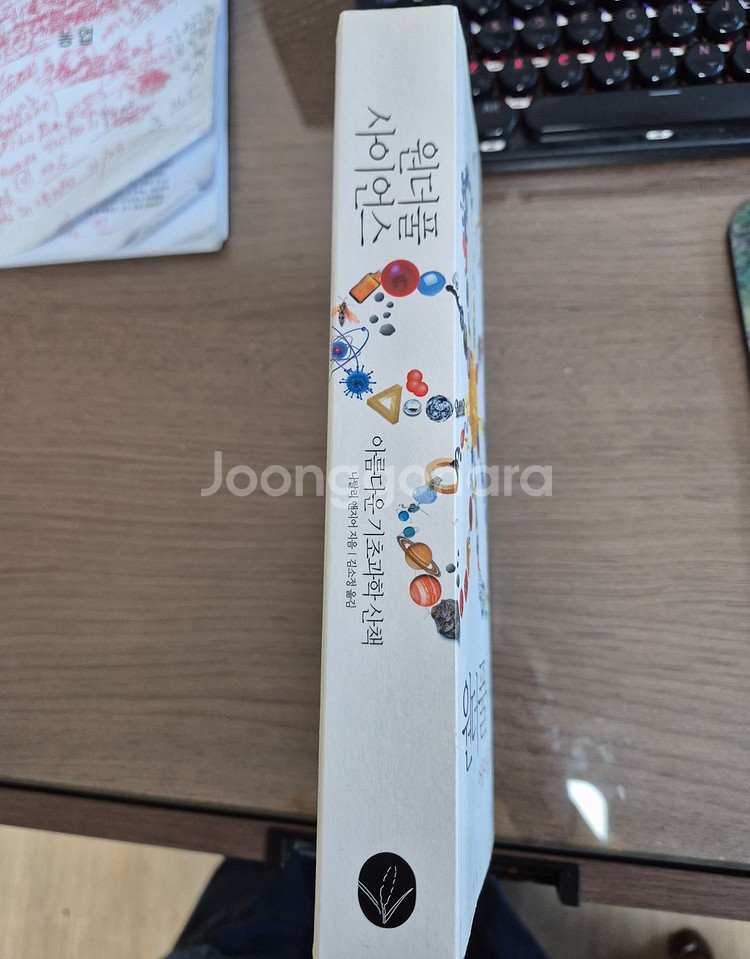 원더풀 사이언스, 나탈리 엔지어 지음--4