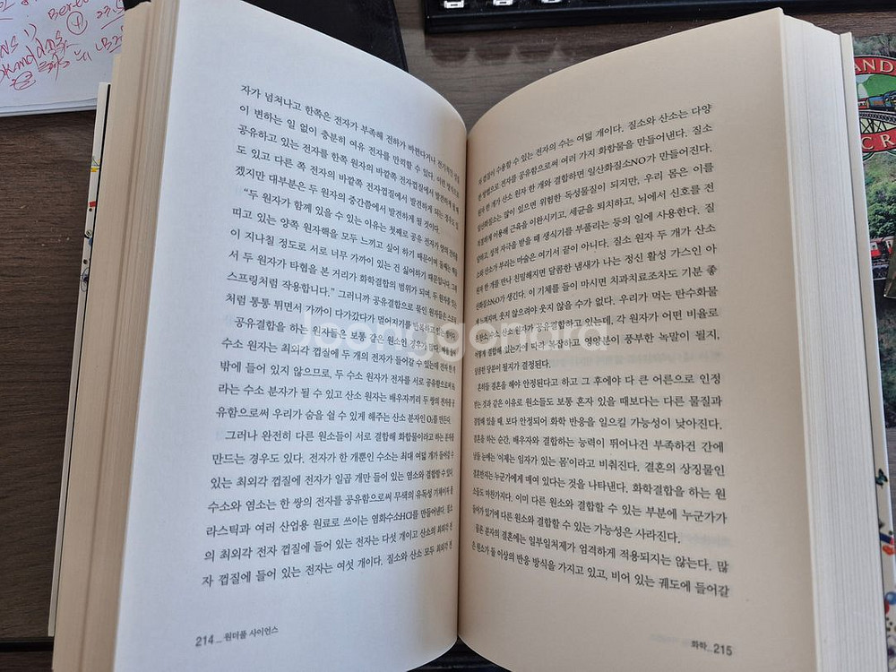 원더풀 사이언스, 나탈리 엔지어 지음--5