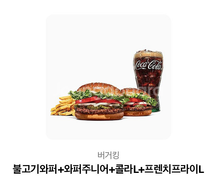 버거킹 불고기와퍼+와퍼주니어+콜라L+프렌치프라이L 세트--0