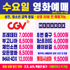 CGV 영화 2인 예매 프레데터 퍼스트라이드 8번출구