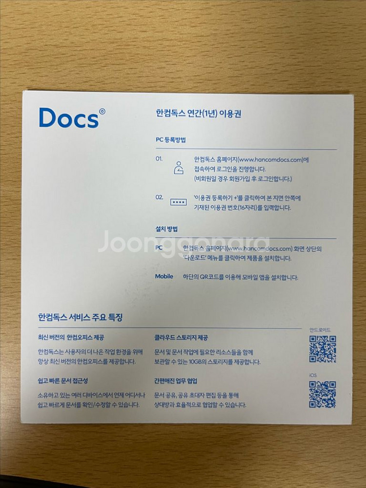 한컴독스 한글 1년 이용권 팝니다--1