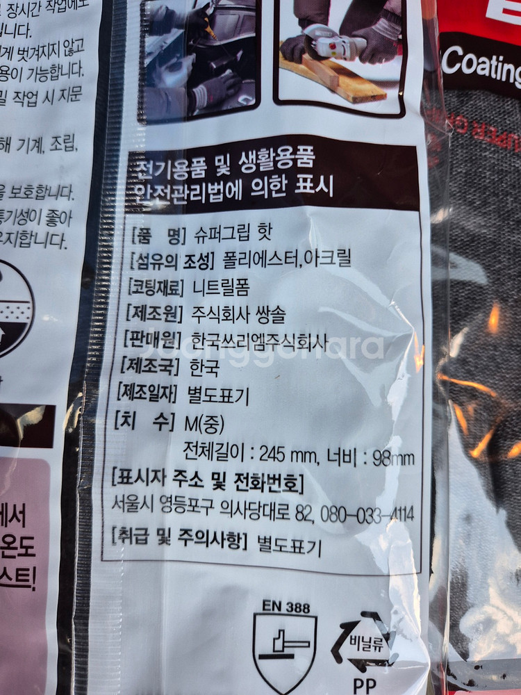 3M 슈퍼그립 핫 혹한용 장갑 M사이즈 새제품 4개--1