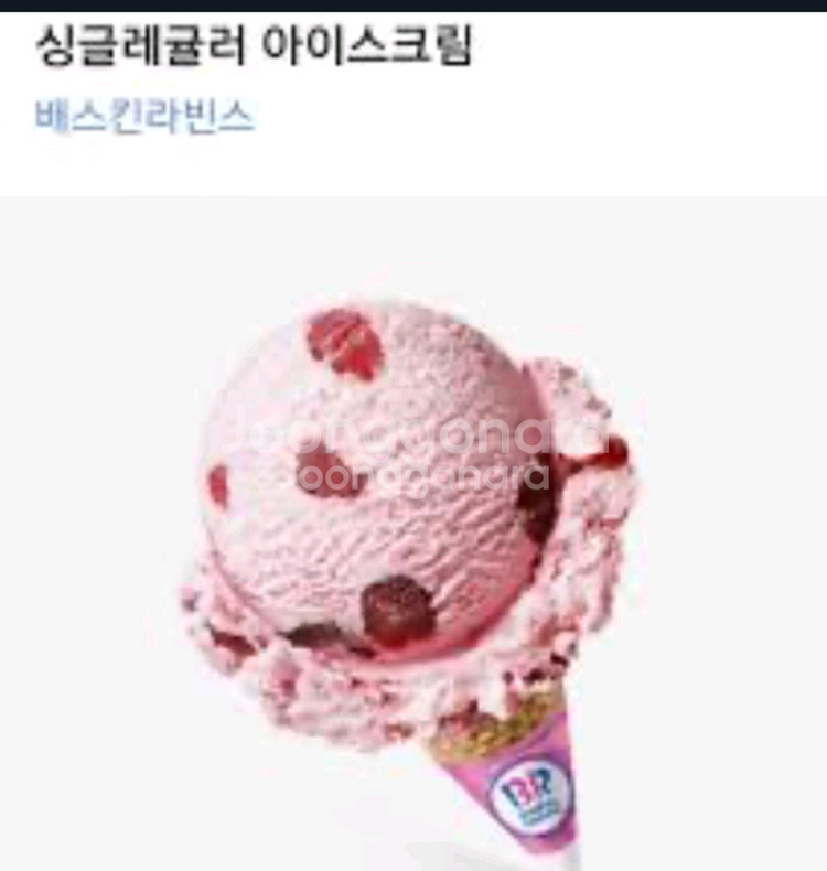 베스킨라빈스 싱글레귤러 아이스크림 3천원--0