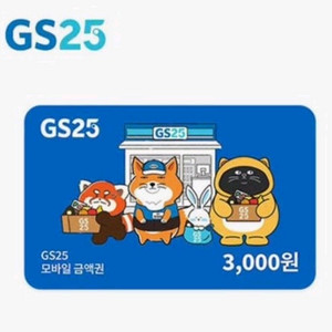 (칼답)GS25 3천원 판매
