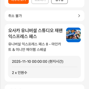 유니버셜 스튜디오 재팬 익스프레스 패스 8