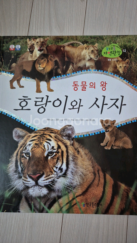 한국톨스토이 꿈틀꿈틀 자연관찰--2