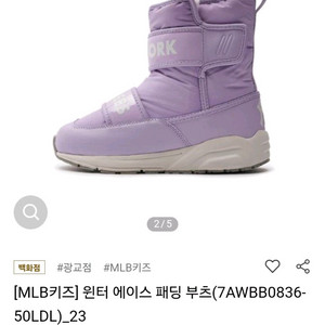 MLB 키즈 윈터 에이스 패딩 부츠 170