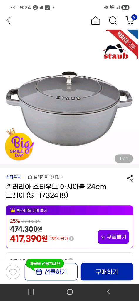 스타우브 갤러리아 아시아볼 24cm--0