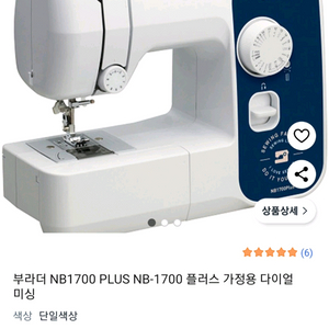 브라더 NB700 Plus 재봉틀