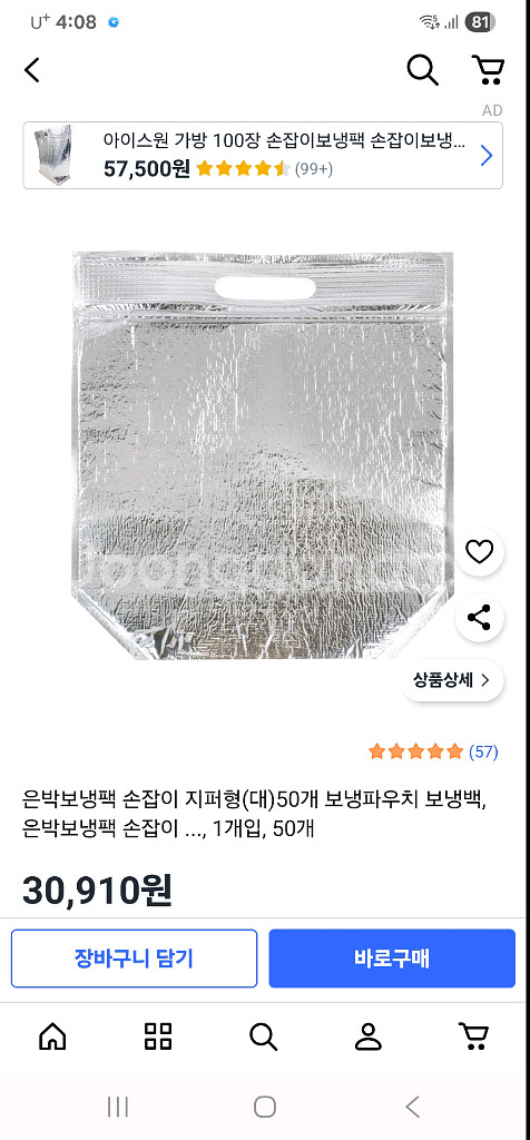 손잡이 냉동백 47개--0