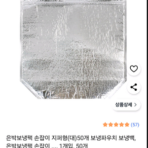 손잡이 냉동백 47개