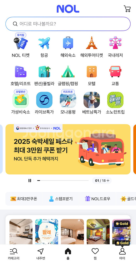 야놀자 여기어때 숙박 85% 예약해드립니다--0