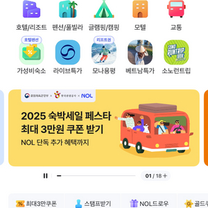 야놀자 여기어때 숙박 85% 예약해드립니다
