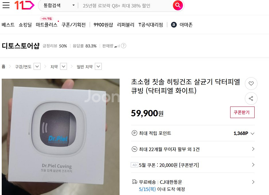 칫솔 살균기 2개--7