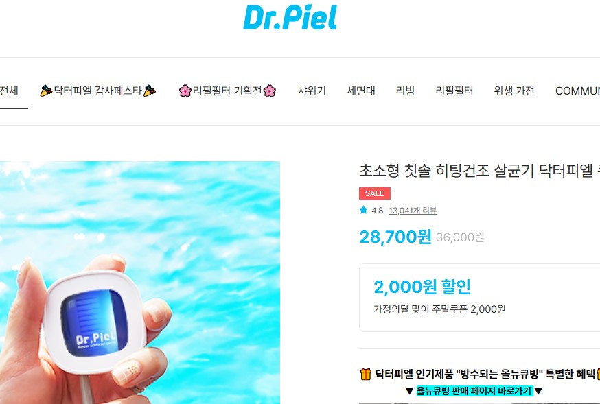 칫솔 살균기 2개 이미지