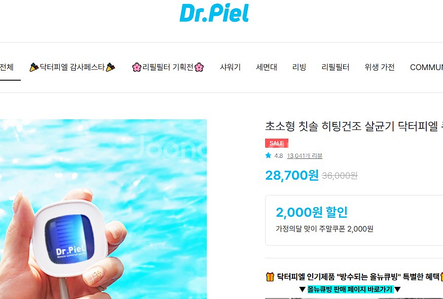 칫솔 살균기 2개--6