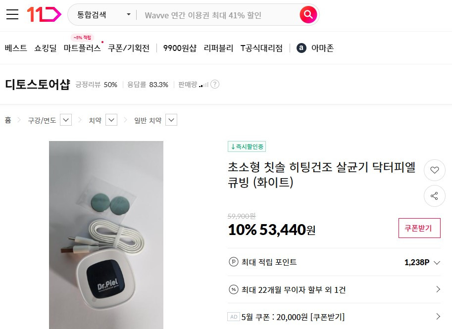 칫솔 살균기 2개 이미지